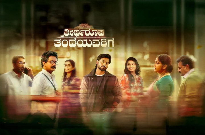 Theertharoopa Thandeyavarige movie banner