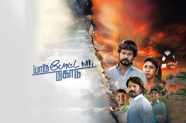 Yaru Potta Kodu movie banner