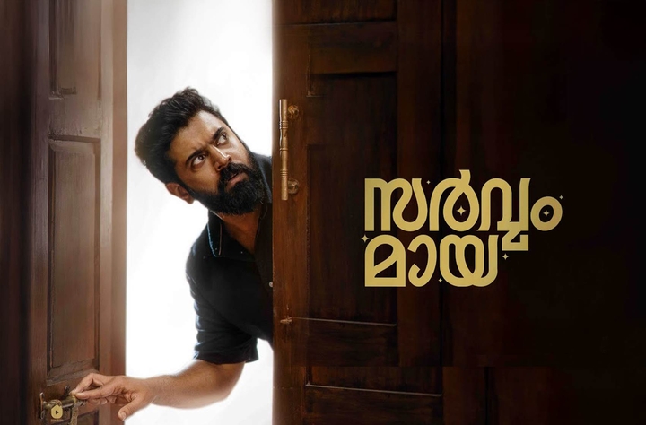 Sarvam Maya movie banner