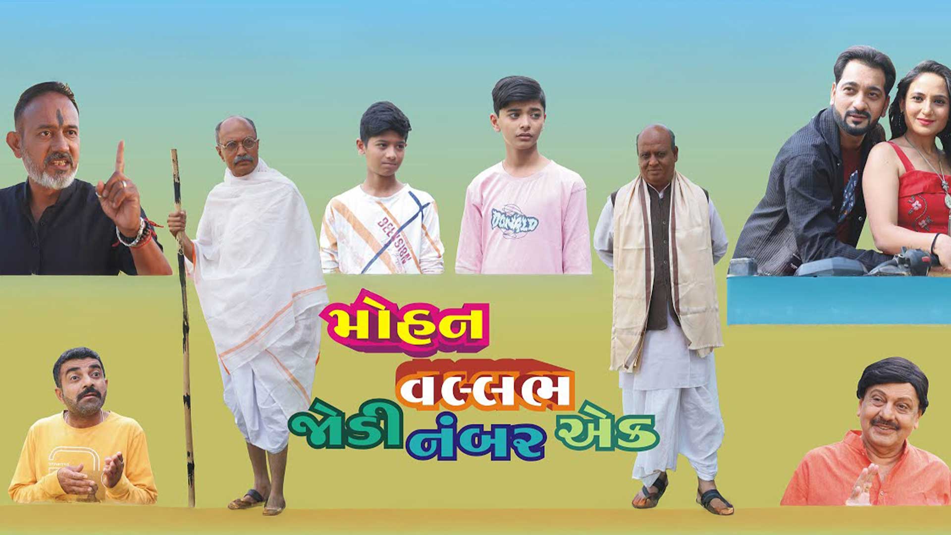 Official Trailer | Mohan Vallabh Jodi No. Ek | Upcoming Gujarati Film | Bhavik Film Production