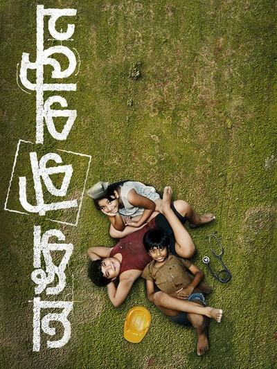 Onko Ki Kothin poster