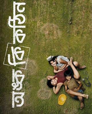 Onko Ki Kothin photo 1