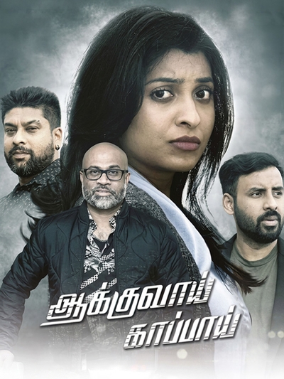 Aakkuvai Kappai poster