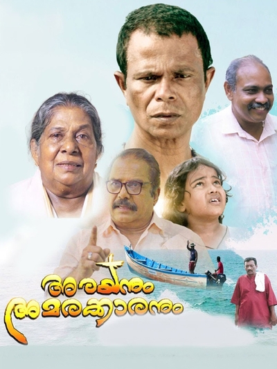 Arayanum Amarakkaranum poster