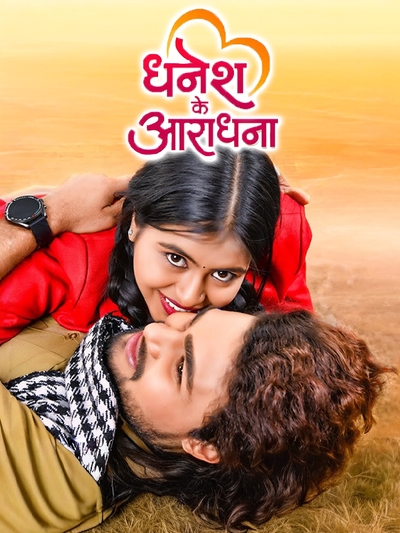 Dhanesh Ke Aradhna poster