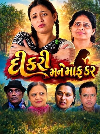 Dicree Mane Maaf Kar photo 1