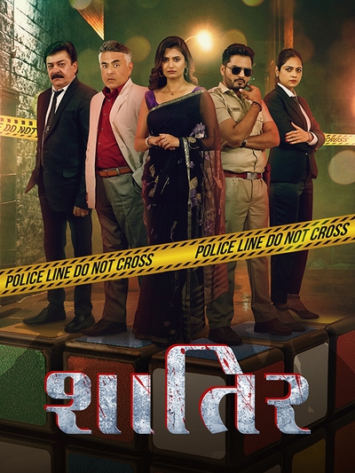 Shatir poster