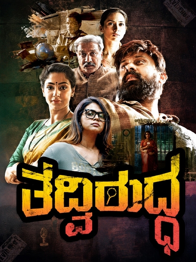 Tadviruddha poster