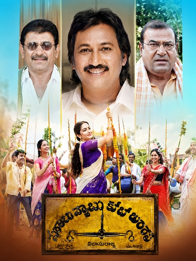Sarkari Nyaya Bele Angadi poster