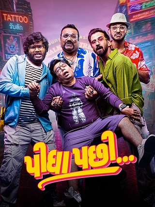 Pidha Pachhi photo 1