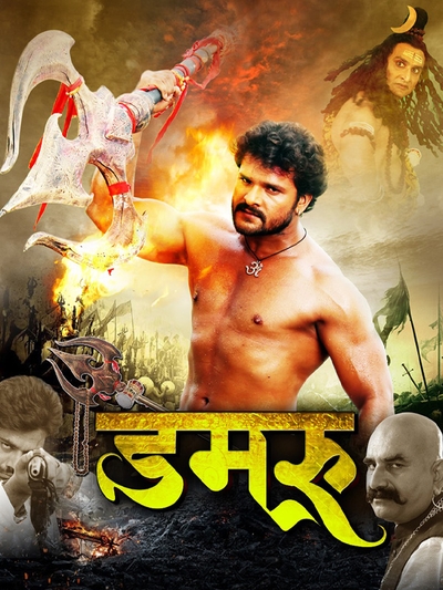 Damru (2018) poster