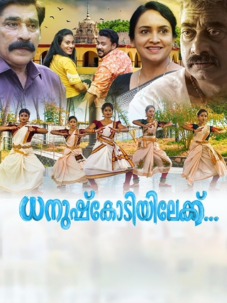 Dhanushkodiyilekk photo 1