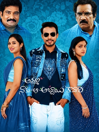 Amma Naku aa Abbayi Kavali