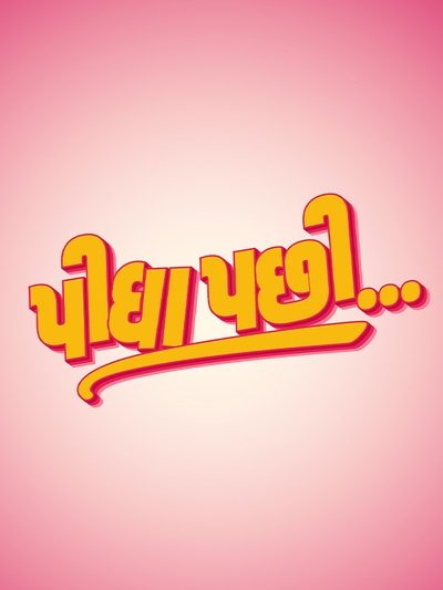 Pidha Pachhi poster