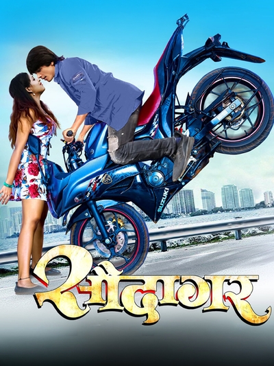Saudagar (2022) poster