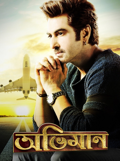 Abhimaan (2016) poster