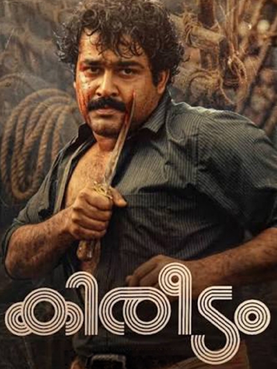 Kireedam (1989) poster