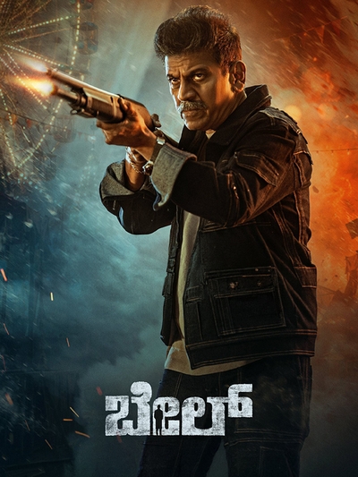 Bail poster