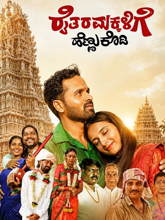 Raithara Makkalige Hennu Kodi