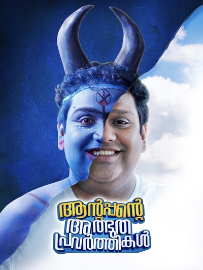 Antappante Athbudha Pravarthikal poster