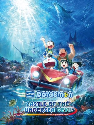 Doraemon the Movie: New Nobita and the Castle of the Undersea Devil photo 1