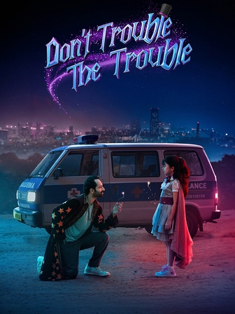 Don’t Trouble the Trouble