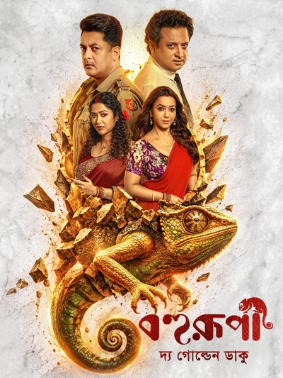 Bohurupi: The Golden Daku poster