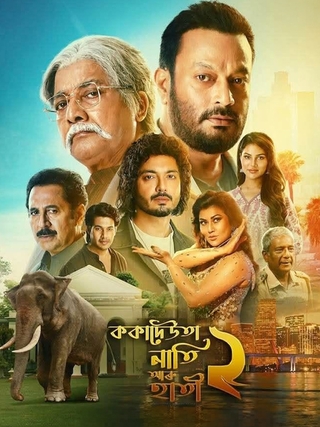 Koka Deuta Nati Aru Hati 2 photo 1