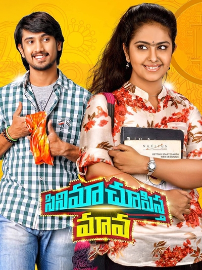 Cinema Choopistha Maava (2015) poster