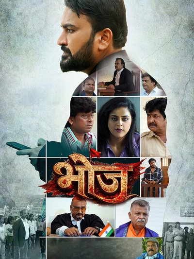 Bhoj poster