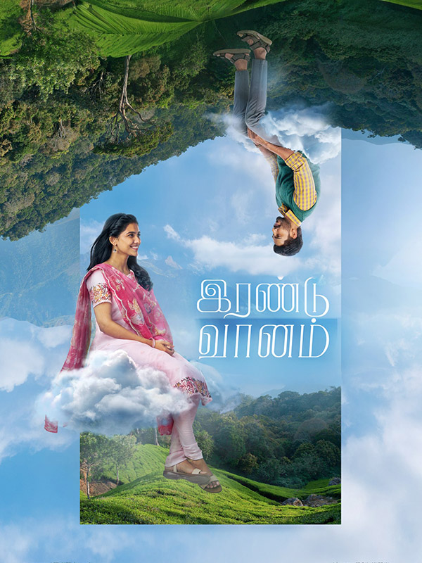 Irandu Vaanam