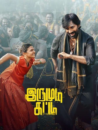 Irumudi Kattu