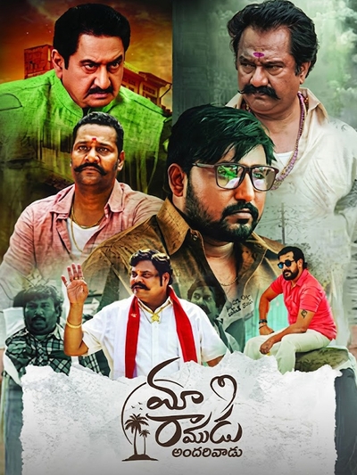Maa Ramudu Andarivadu poster