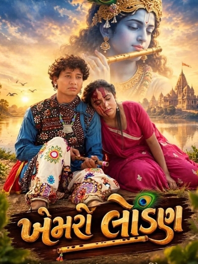 Khemro Lodan poster