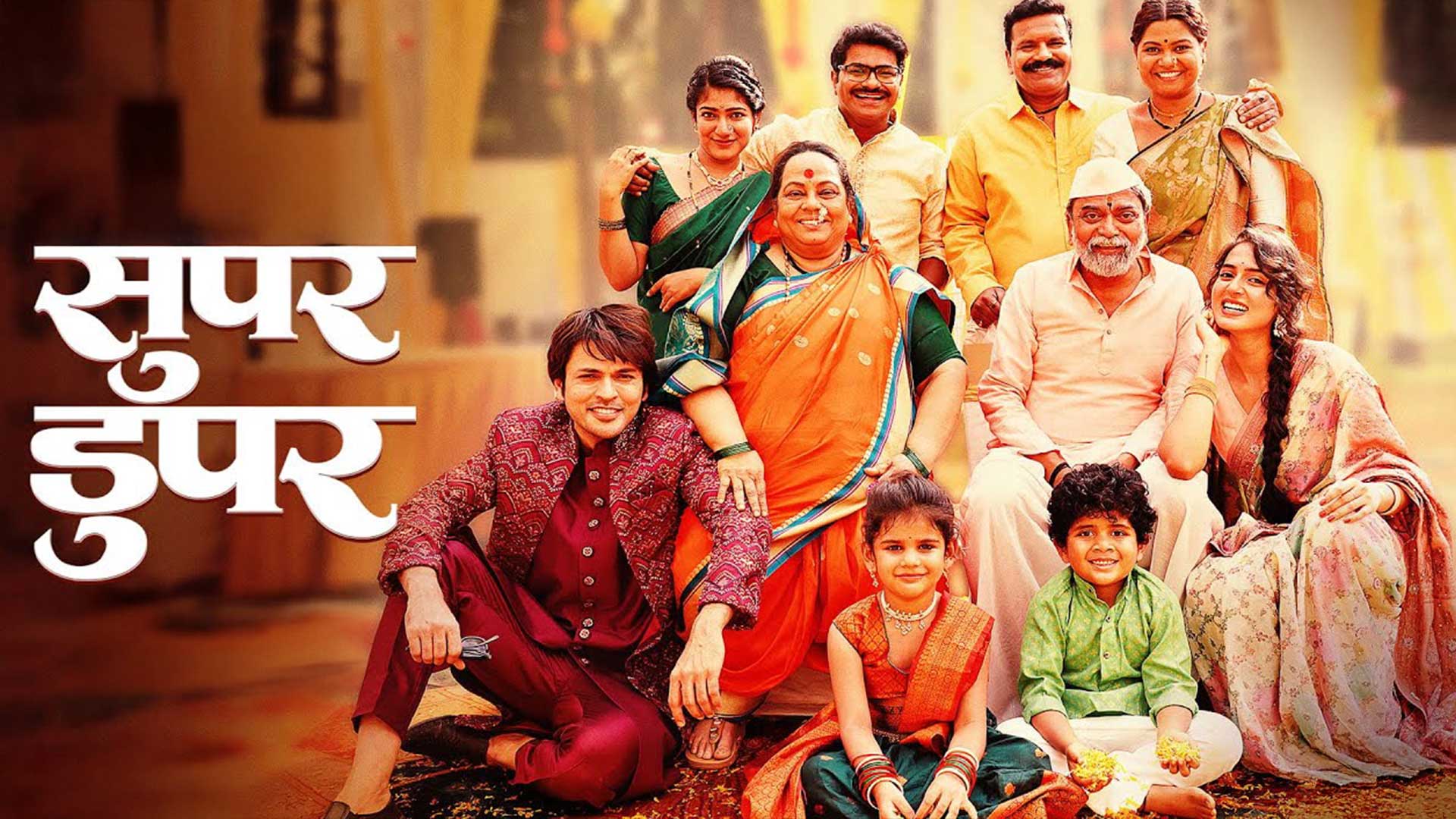 Super Duperr - Official Trailer | Lalit P | Vidula C | Nirrmite S | Shashank S | Sameer A Patil