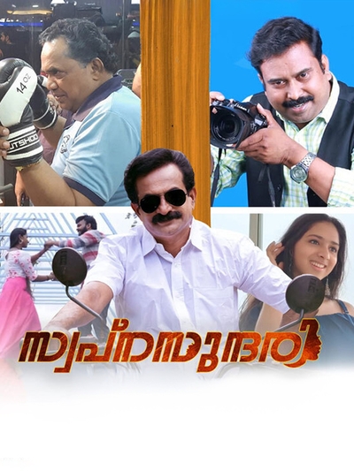 Swapnasundari poster