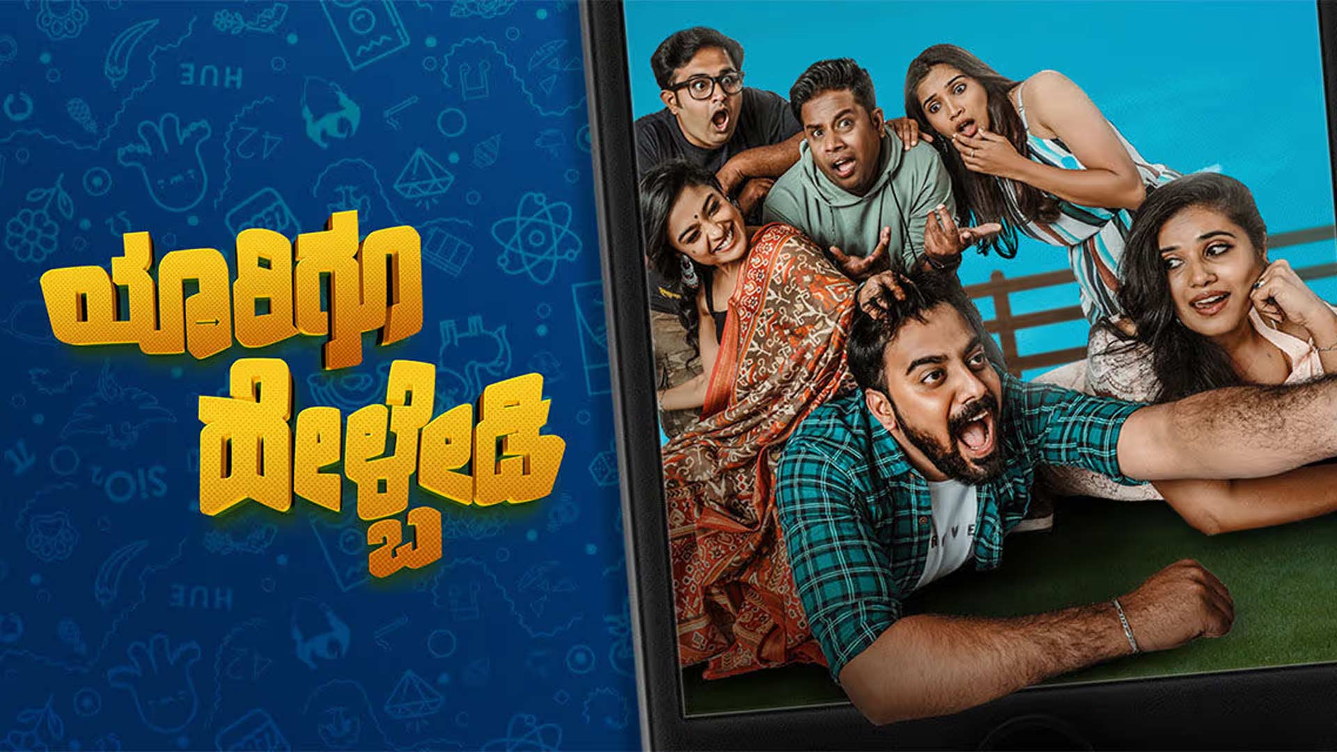 Yaarigu Helbedi Trailer |Shiva Ganesh |Chethan vicky, Appanna, Chaithra j achar |Shashank sheshagiri