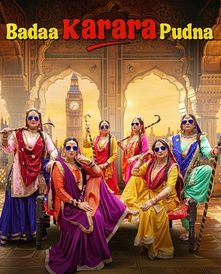 Bada Karara Pudna photo 1