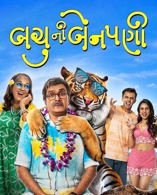 Bachu Ni Benpani photo 1