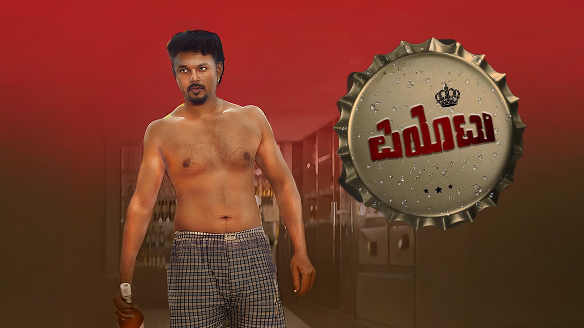 Peotu Official Trailer | Karthik Rajan | MN Likith | B R Hemanth Kumar | MRT Music