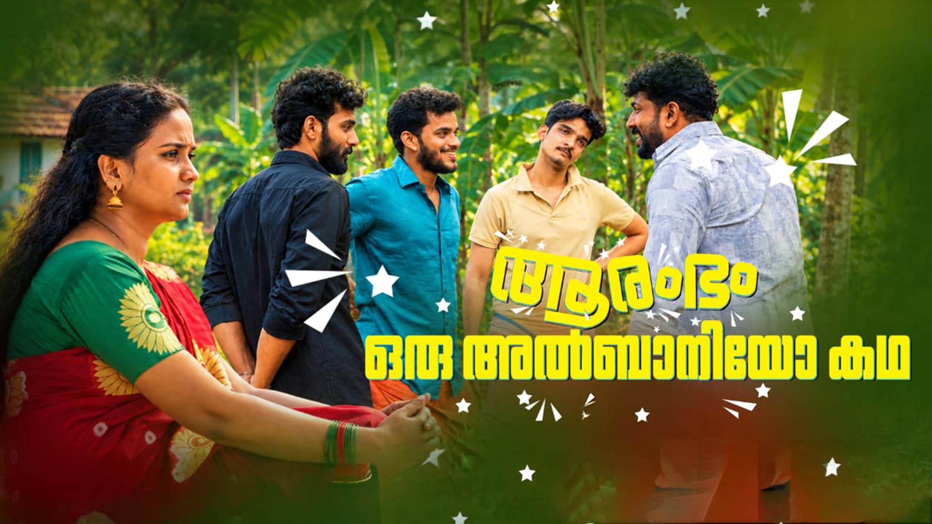 AARAMBHAM ORU ALBANIYO KATHA TRAILER