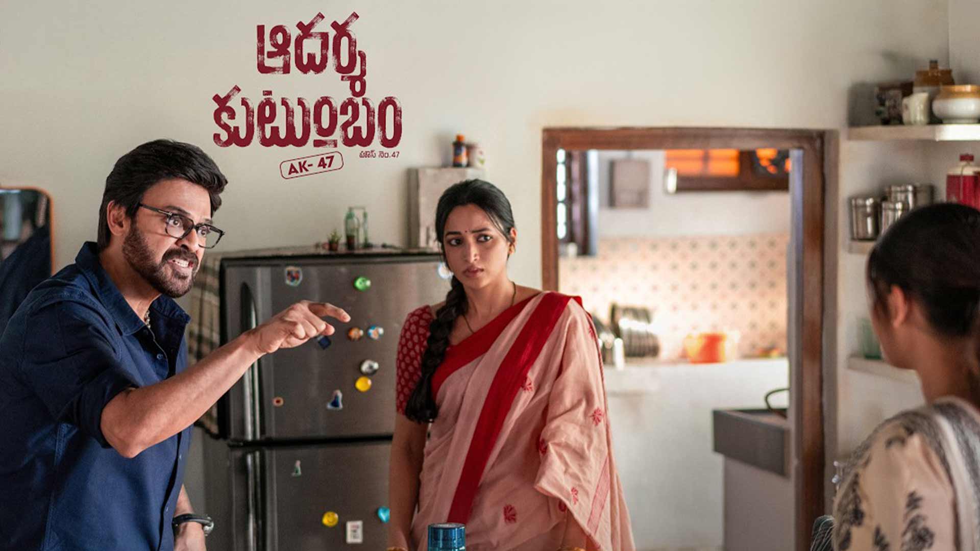Aadarsha Kutumbam - #AK47 - OFFICIAL TEASER | Venkatesh, Srinidhi Shetty | Trivikram | Thaman S