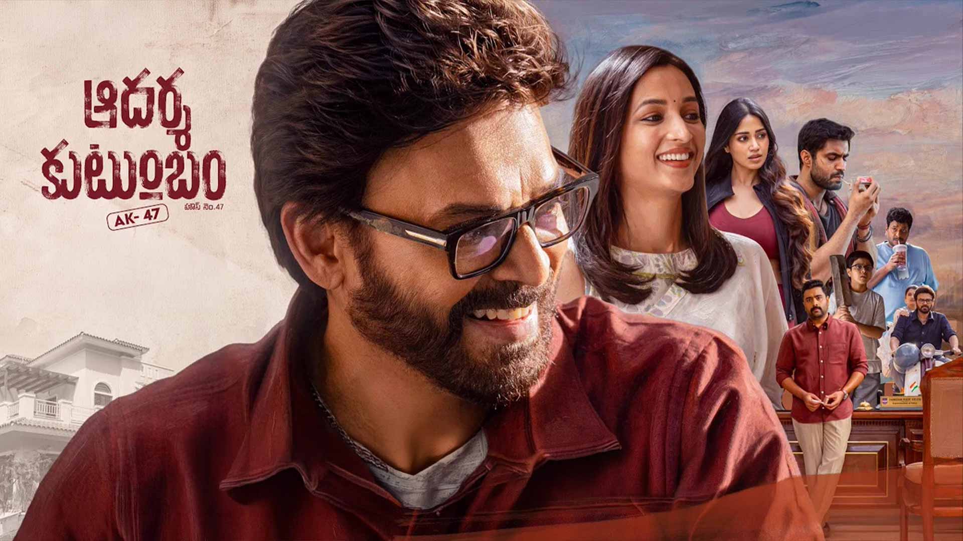 Aadarsha Kutumbam - Official Trailer | Venkatesh, Srinidhi Shetty | Trivikram | Thaman S