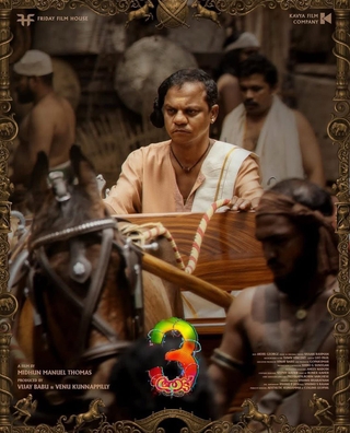 Aadu 3 photo 8