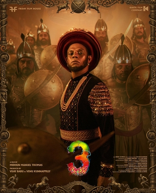 Aadu 3 photo 3