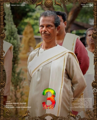 Aadu 3 photo 7