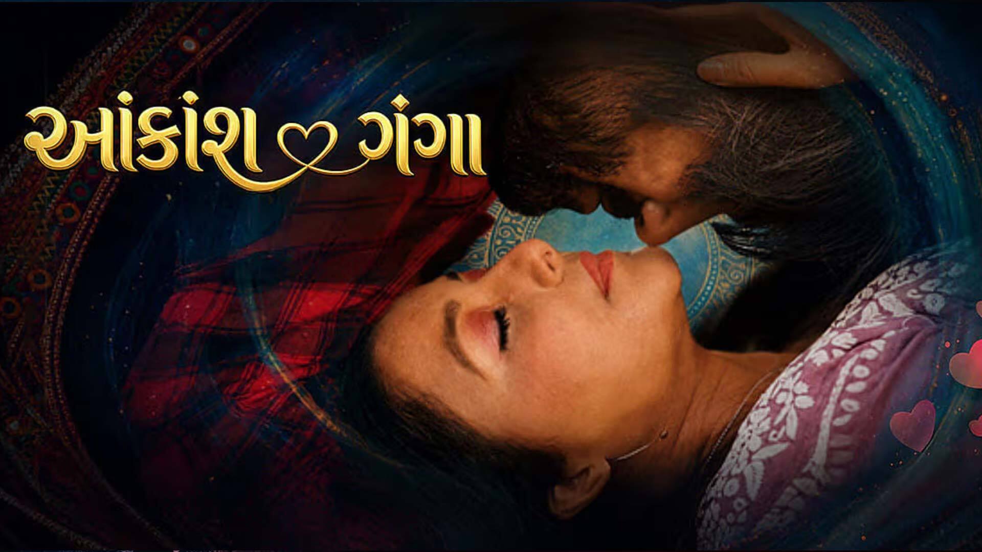 Aakash Ganga | Official Trailer | Gujarati Movie | Gujarati Film Trailer