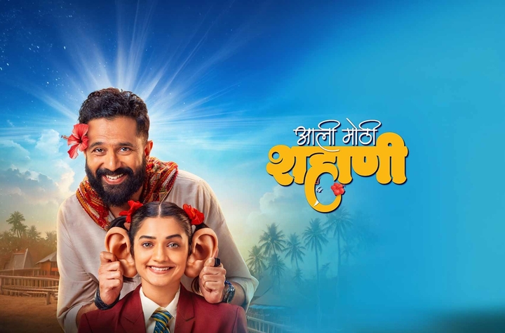Aali Mothi Shahani movie banner