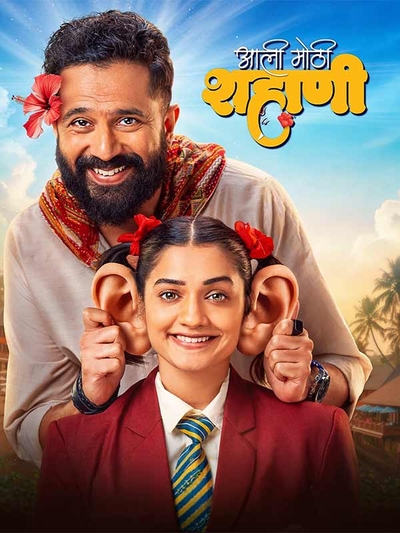 Aali Mothi Shahani poster