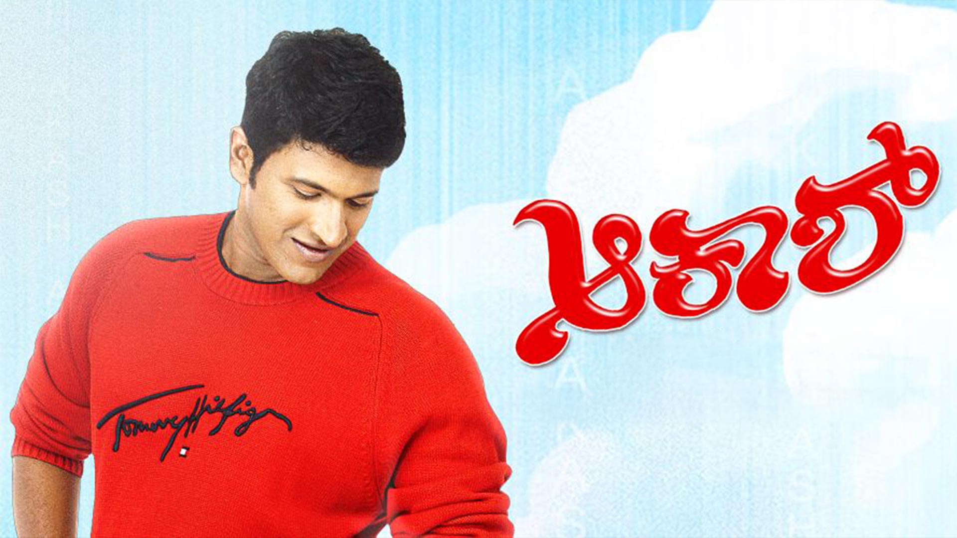 Akash - Official Trailer | 4K Remastered | Dr Puneeth Rajkumar, Ramya | Mahesh Babu | PRKProductions